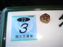 車検に出しました