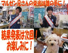 ☆GW番外編!☆ 主人公は誰?!マルゼン兄さん選挙開催!in東大阪店 ☆GW番外編!☆ 主人公は誰?!マルゼン兄さん選挙開催!in東大阪店