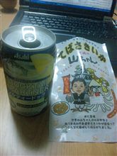 早速？いただきました！