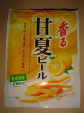 甘夏ピール