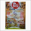 第６回 埼玉Ｂ級ご当地グルメ ...