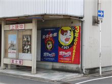 木更津にて その7