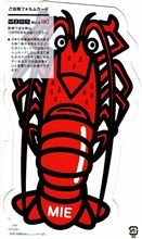 三重県です！
