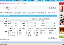 サーチ機能が進化！