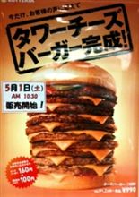 オマエ、何バーグ行っとく？？ ② 