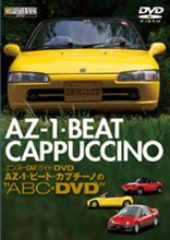 ＡＺ―１・ビート・カプチーノの&quot;ＡＢＣ・ＤＶＤ&quot;