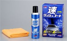 【速ダッシュコート】