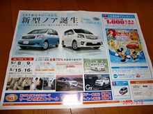新型ノア登場♪・・・(￣。￣)ﾎ------