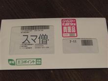 エコポイントの交換商品が届きました～！＾＾ｖ