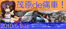 茂原DE痛車に逝ってワシントンさんの三浦茜仕様の痛車を見てきたよ