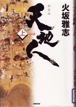 天地人（上）