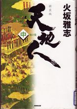 天地人（中）