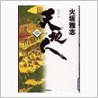 天地人（中）