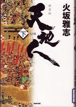 天地人（下）