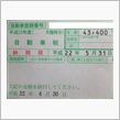 日本国憲法　第３０条