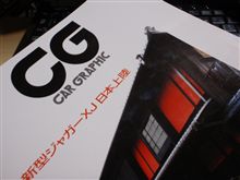 CAR GRAPHIC ・・・o(▼_▼θ