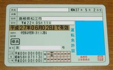 4回目のゴールド免許更新