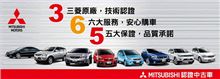 台湾 4月度 中古車 販売台数 三菱車 シェア No.1 ・・・・