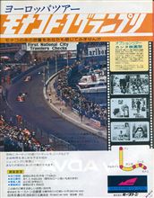 MF誌 &#39;78/02号 広告 モナコGP観戦ツアー