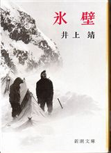 氷壁