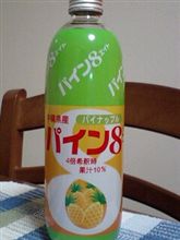 パイン８