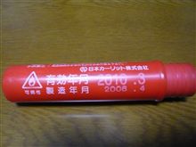 セレナの大切な物が有効期限切れでした！