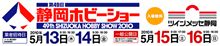 土曜日は静岡に。
