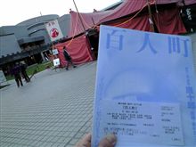 紅テント　唐組45回公演