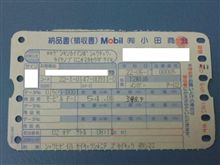 燃費記録を更新しました！