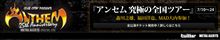 ２５ｔｈアニバーサリー！！　ＡＮＴＨＥＭ祭り。