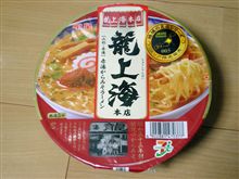 今ふたたびの龍上海