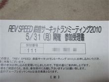 REVプリプリ