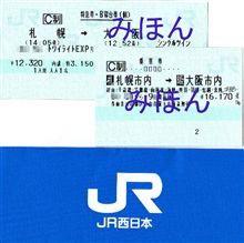 トワイライトエクスプレス