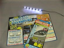 サイドビューテープＬＥＤ付けましたか？