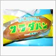 気になっていたパンを食べまし ...