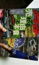 本日発売ザ マイカー 