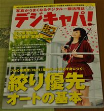 デジキャパ！2010年6月号♪ 