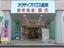 タカス帰りは越前漁火温泉♪。。