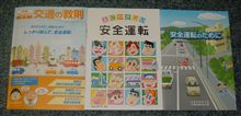 ゴールド免許への秘訣①