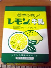 レモン牛乳には違いないのだけど