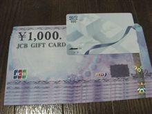 エコポイントの交換商品が届きました。　パート２