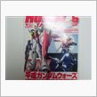 平成ガンダムウォーズ　GWX