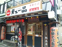 天一ＴＲＧ～わざわざ・・・～ 