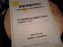 ◆◆教員免許更新の準備◆◆