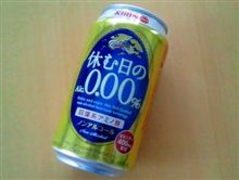 　たまにはコレ！？