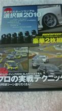 レブビデオ　タイヤ特集