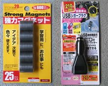 恐るべし１００均！