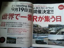 Gマガ「R&#39;s Meeting in FUJI」復活だって！（本日2度目の更新）