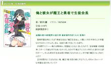 ラノベ「俺と彼女が魔王と勇者で生徒会長」に「バカテス」盗作疑惑 ラノベ「俺と彼女が魔王と勇者で生徒会長」に「バカテス」盗作疑惑