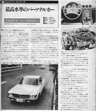 MF誌 &#39;78/02号 Uカー/&#39;74 メルセデス・ベンツ 450SLC